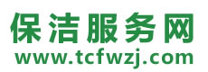 海珠区保洁公司